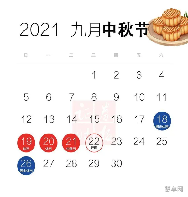 阳历年放几天假2021(2020年法定假多少天)