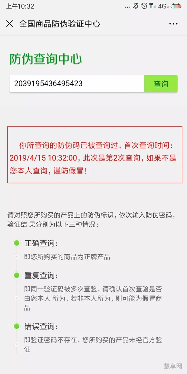 药品防伪码查询系统(药品追溯系统)