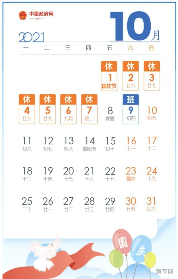 2021国庆节调休补星期几的课(2021年啥年)