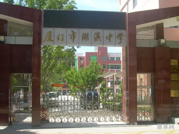 厦门市湖滨中学新校区(厦门湖滨中学高中部怎么样)