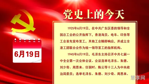 6月19日的历史意义(1月2日历史大事件)