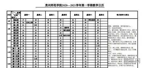 台州市2021学年教学日历(台州市中小学寒假时间2021年)