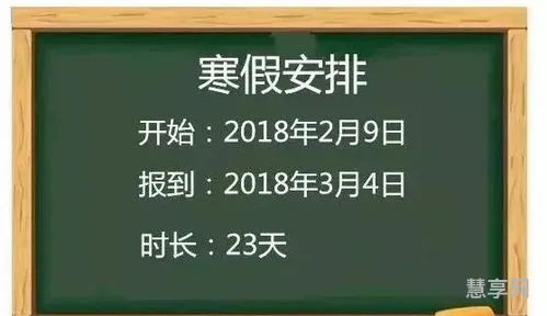 杭州寒假放假时间2020(2024年寒假几号开始新)