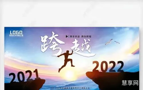 告别2021迎接2022(2021再见2022你好)