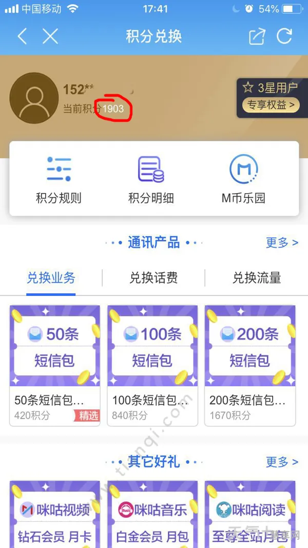 积分兑换话费方法(10086怎么发短信积分换话费)