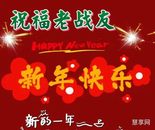 新年好祝福贺词(新年美好的祝福语简短)