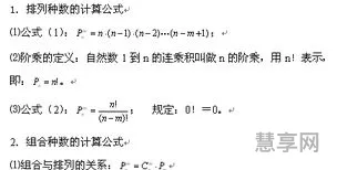 排列组合计算公式(C²₆在数学中怎么计算)