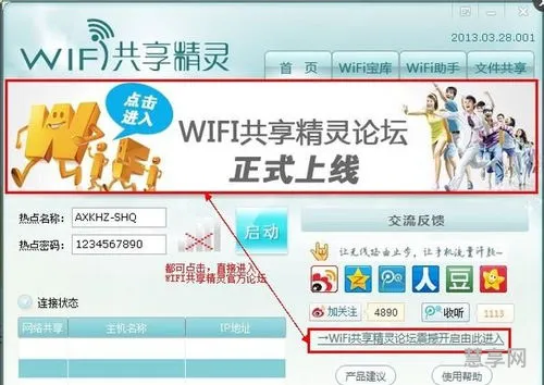 wifi共享精灵打不开(自动精灵app官方)