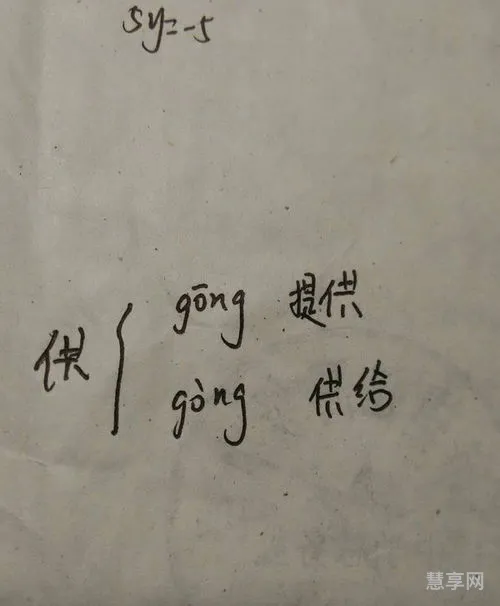 供的多音字组词(供的两个读音怎么区分)