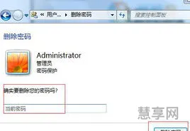 win7取消开机密码(怎样跳过电脑开机密码win7)