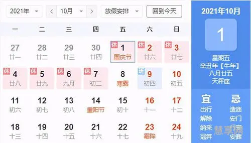 农历10月1日是什么节日(农历公历生日转换器)